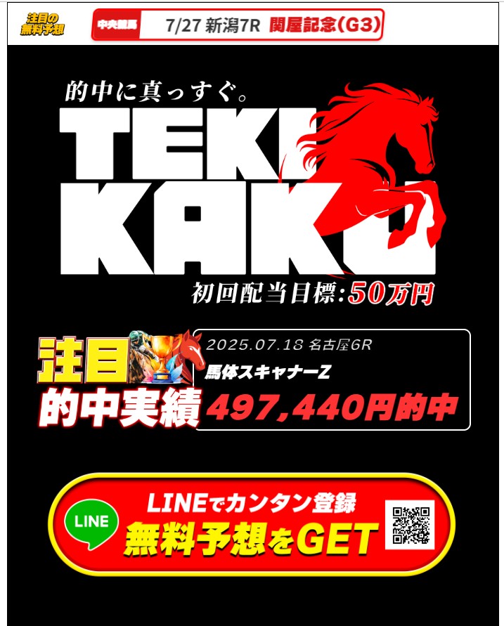 テキカク